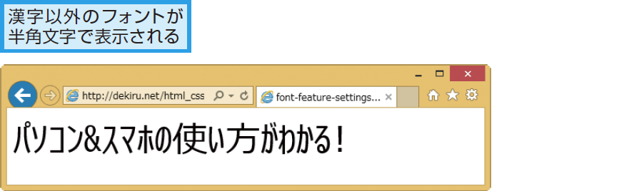 Font Feature Settingsプロパティの意味と使い方 Css できるネット