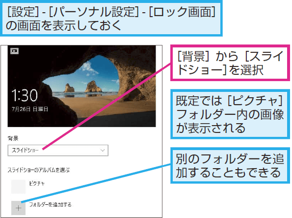 Windows 10のロック画面をスライドショーにするには できるネット