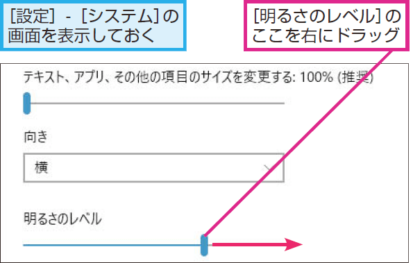 パソコンの画面の明るさを細かく調整するには Windows 10 できるネット