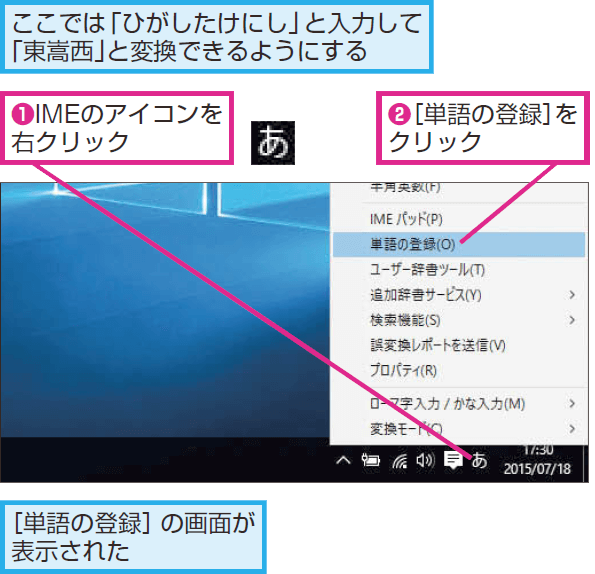 変換できない単語を辞書に登録する方法 Windows 10 できるネット