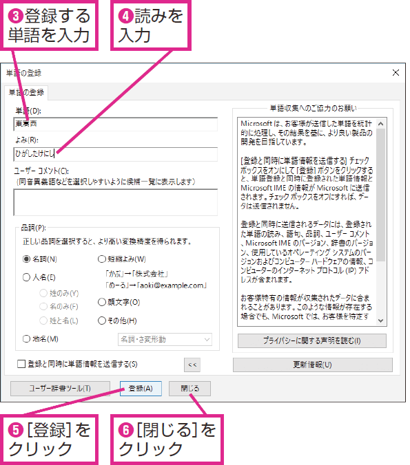 変換できない単語を辞書に登録する方法 Windows 10 できるネット