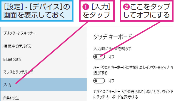 タッチキーボードでの入力時の音を消す方法 Windows 10 できるネット