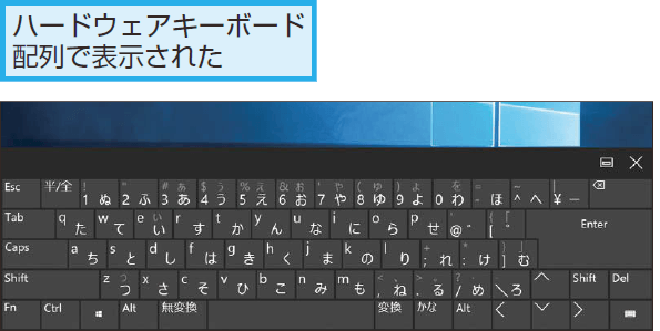 Windows 10のタッチキーボードをハードウェアキーボードと同じ配列にする方法 Windows 10 できるネット