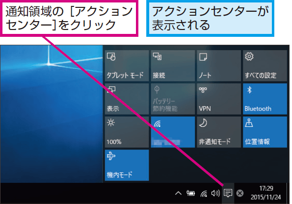 Windows 10の アクションセンター おすすめtips 7選 できるネット