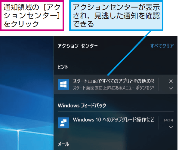 Windows 10の アクションセンター おすすめtips 7選 できるネット