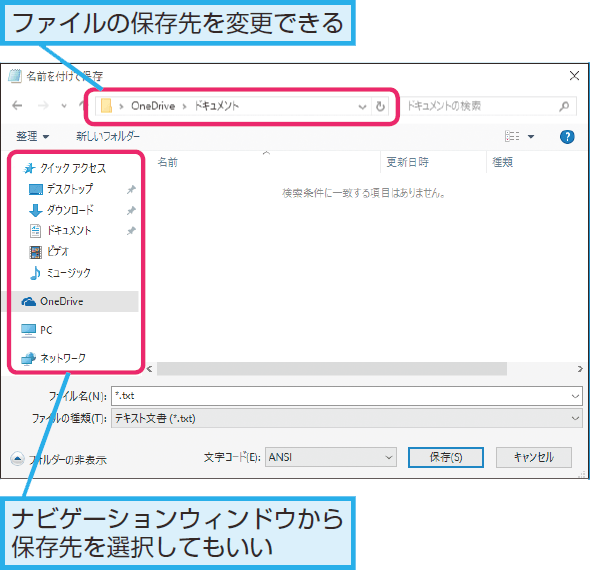 ファイルの保存先を変更する方法 Windows 10 できるネット