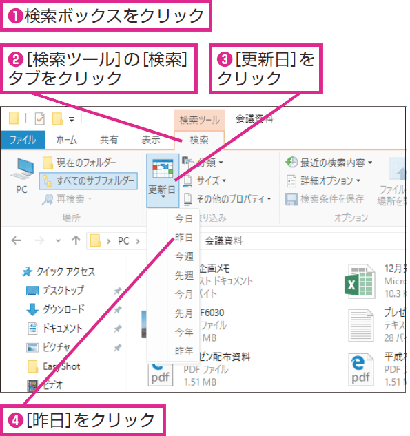 Windows 10で日付やサイズを指定してファイルを検索する方法 できるネット