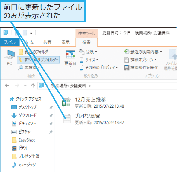 Windows 10で日付やサイズを指定してファイルを検索する方法 できるネット