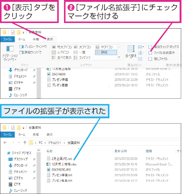 Windows 10でファイルの拡張子を表示する方法 できるネット
