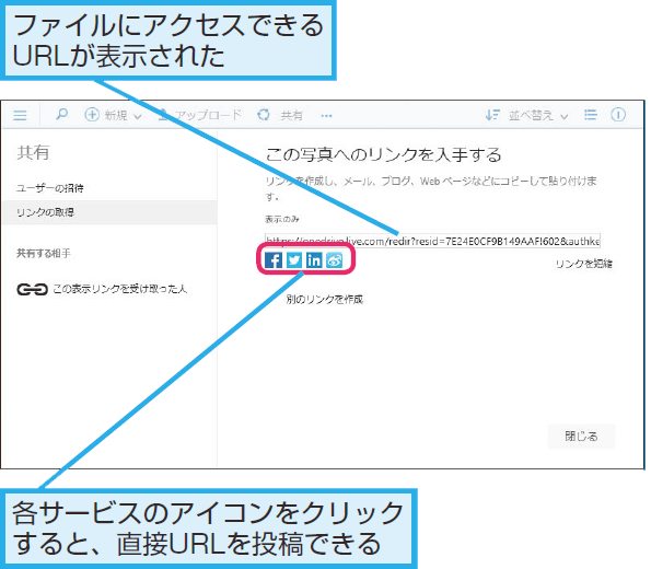 Onedriveにあるファイルのurlを取得して共有する方法 Windows 10 できるネット