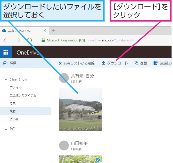 Onedriveからファイルをダウンロードする方法 Windows 10 できるネット