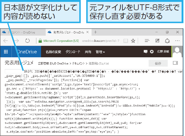 Onedriveに保存したメモが文字化けするときの対処法 Windows 10