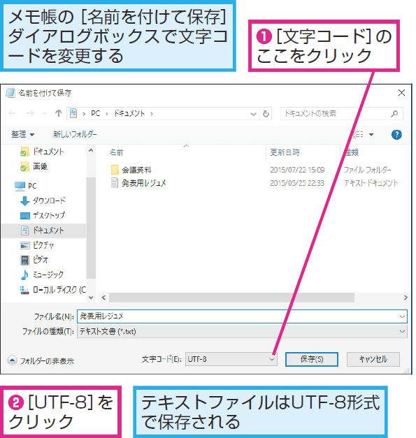 Onedriveに保存したメモが文字化けするときの対処法 Windows 10 できるネット