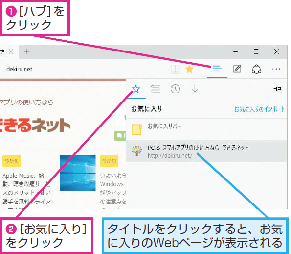 Microsoft Edgeでwebページをお気に入りに追加する方法 Windows 10 できるネット