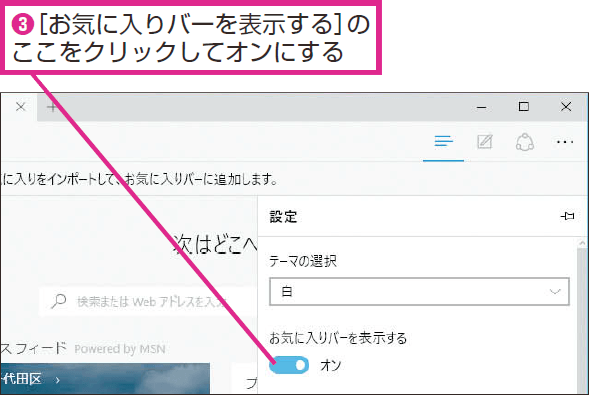 Microsoft Edgeでお気に入りバーを表示する方法 Windows 10 できるネット