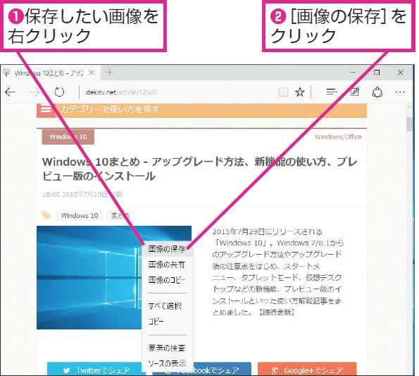 Microsoft Edgeでwebページにある画像を保存する方法 Windows 10 できるネット 