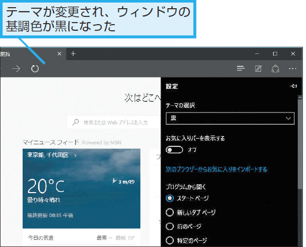 Microsoft Edgeのウィンドウの色を変更する方法  Windows 10  できる 