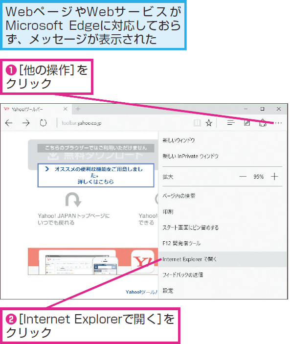 Microsoft Edgeからinternet Explorerに切り替えてwebページを表示する方法 Windows 10 できるネット