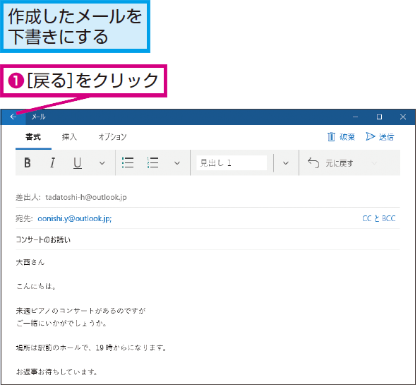 メール アプリでメールを下書き保存する方法 Windows 10 できるネット