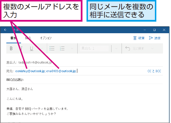 Windows 10の メール アプリで複数人にメールを送信する方法 できるネット