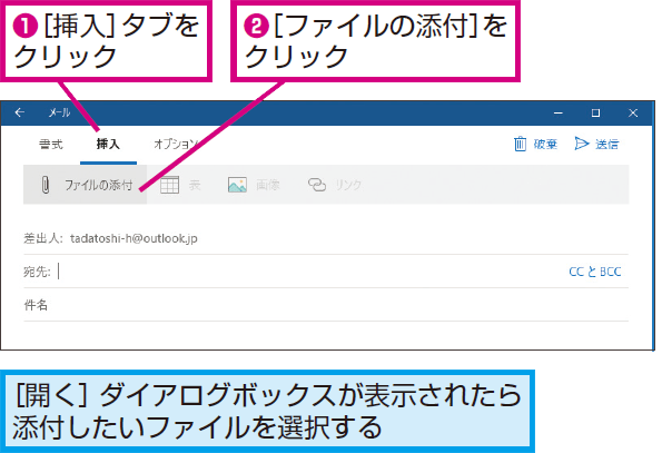 Windows 10の メール アプリでファイルを添付する方法 できるネット