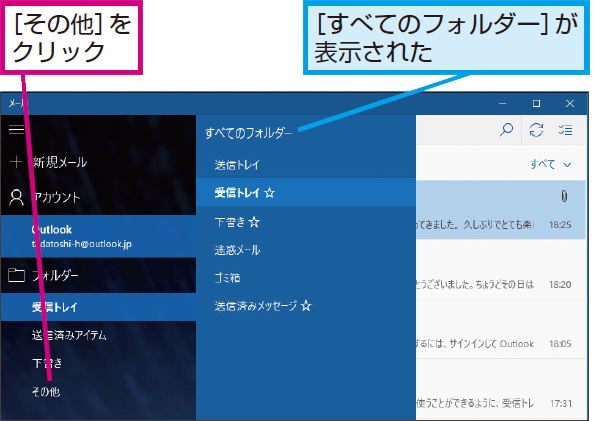 Windows 10の メール アプリですべてのフォルダーを表示する方法 できるネット