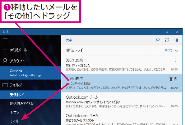 Windows 10の メール アプリでフォルダーにメールを移動する方法 できるネット