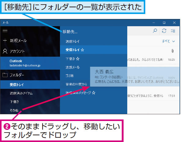Windows 10の メール アプリでフォルダーにメールを移動する方法 できるネット