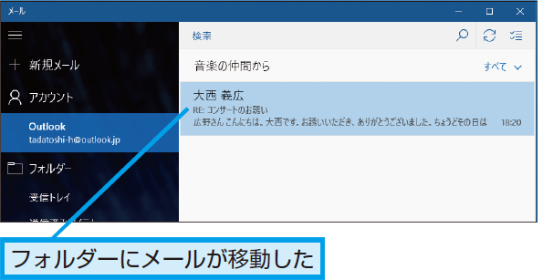 Windows 10の メール アプリでフォルダーにメールを移動する方法 できるネット