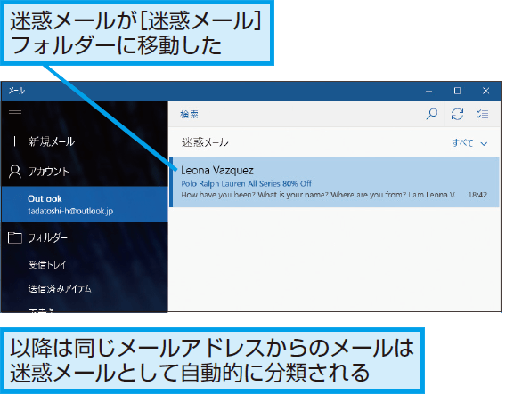 迷惑 メール に 振り分け られる 理由