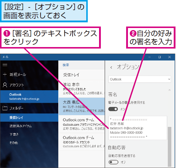 Windows 10の メール アプリで署名を変更する方法 できるネット