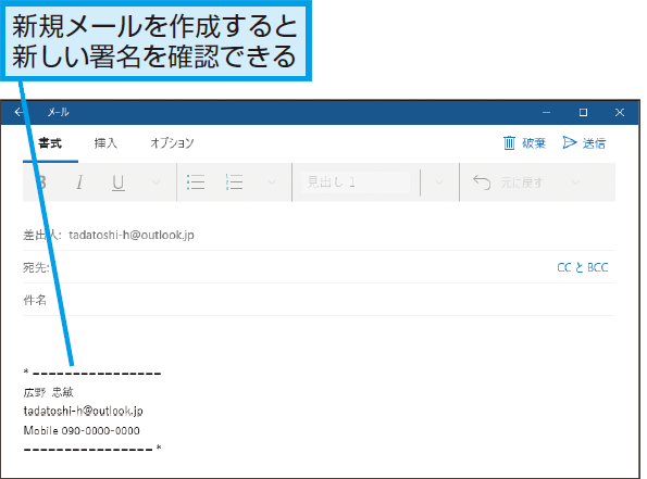 Windows 10の メール アプリで署名を変更する方法 できるネット