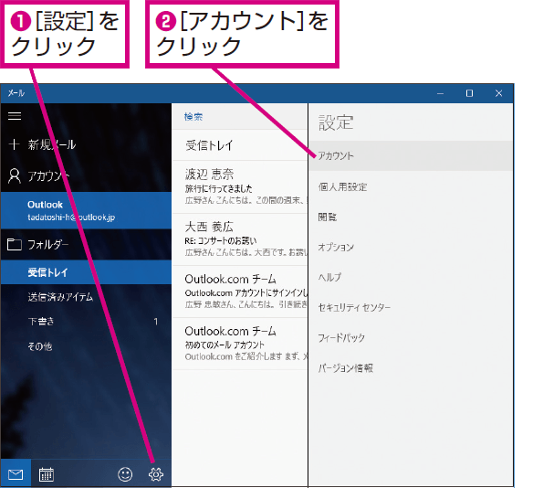 Windows 10の メール アプリにgmailのアカウントを追加する方法 できるネット