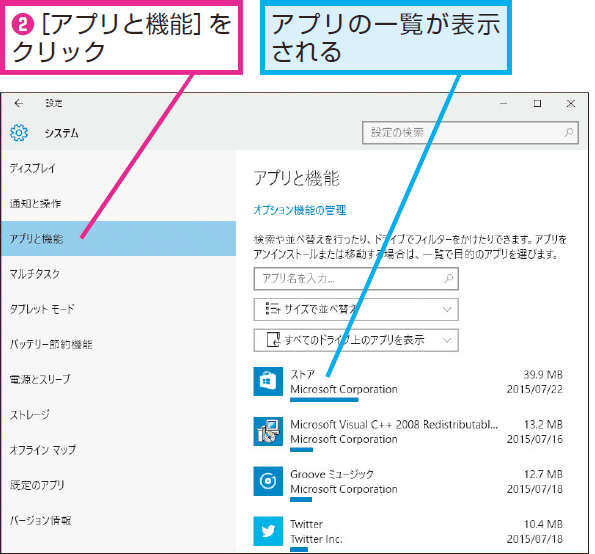 Windows 10でアプリの一覧を確認する方法 | できるネット