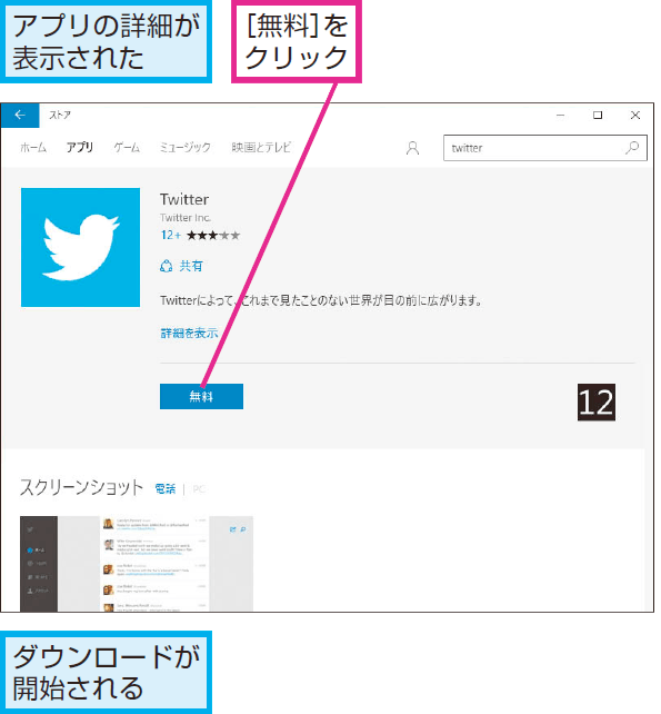 Windows 10の ストア からアプリをインストールする方法 できるネット