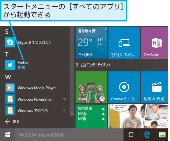 Windows 10の［ストア］からアプリをインストールする方法 | できるネット