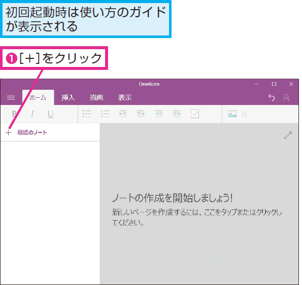 Windows 10の Onenote アプリで手軽にメモを取る方法 できるネット