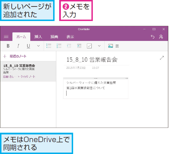 Windows 10の Onenote アプリで手軽にメモを取る方法 できるネット