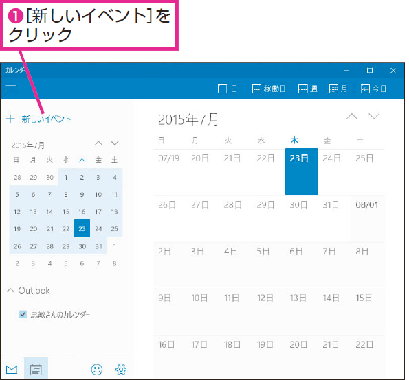 Windows 10の カレンダー アプリに予定を追加する方法 できるネット