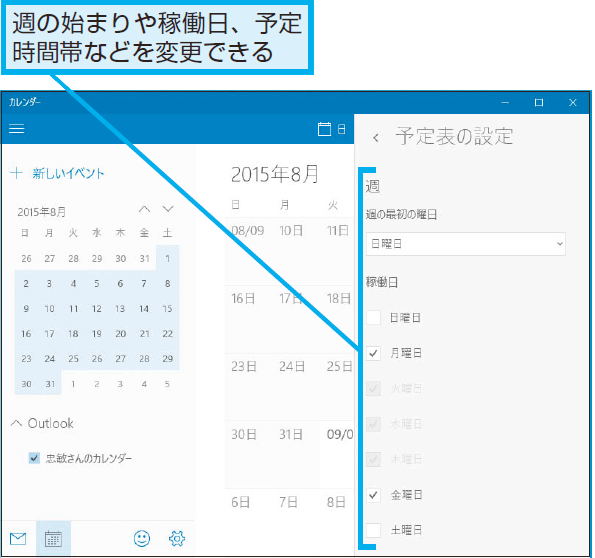 Windows 10の［カレンダー］アプリで表示設定を変更する方法 | できる ...