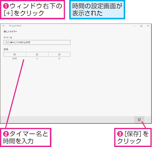 Windows 10でタイマーを使う方法 できるネット