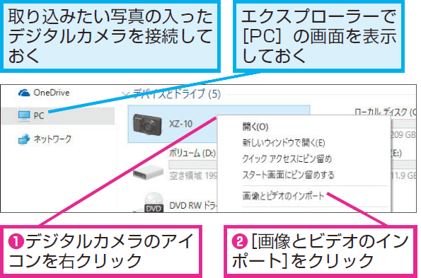 Windows 10でデジタルカメラの写真や動画を取り込む方法 できるネット