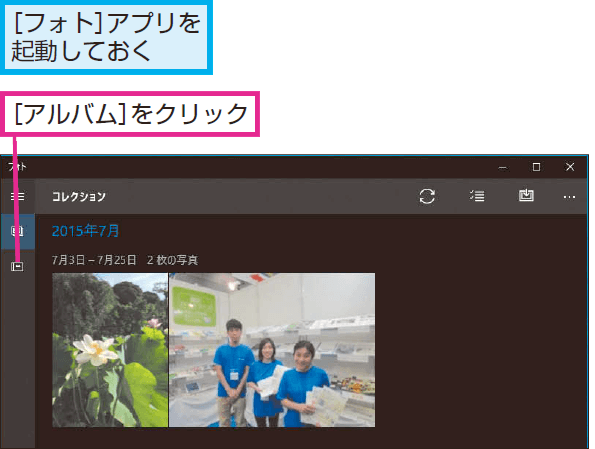 Windows 10の フォト アプリで写真を楽しむ基本操作 できるネット