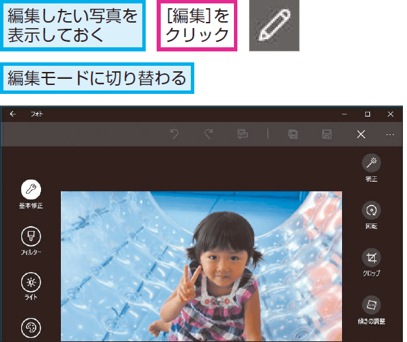 Windows 10の フォト アプリで使える10の編集機能 できるネット