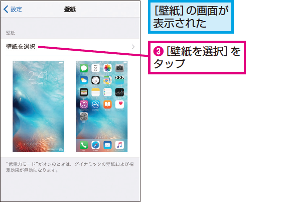 Iphoneの壁紙 ホーム画面 ロック画面 を変更する方法 できるネット