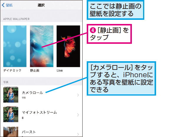 Iphoneの壁紙 ホーム画面 ロック画面 を変更する方法 できるネット