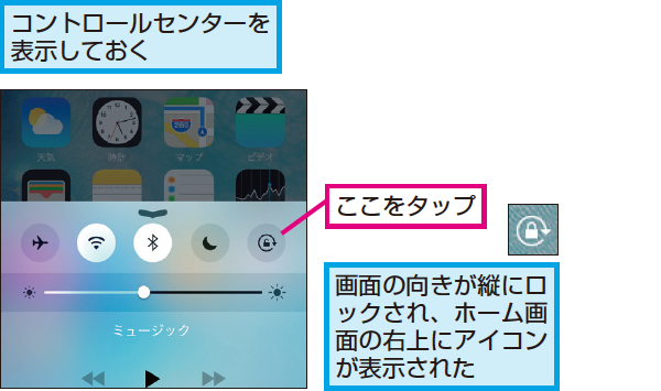 Iphoneを傾けても画面を回転させず固定する方法 できるネット