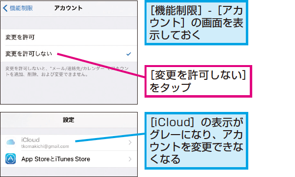 安全のためiphoneのアカウントを勝手に追加 変更できないようにする できるネット