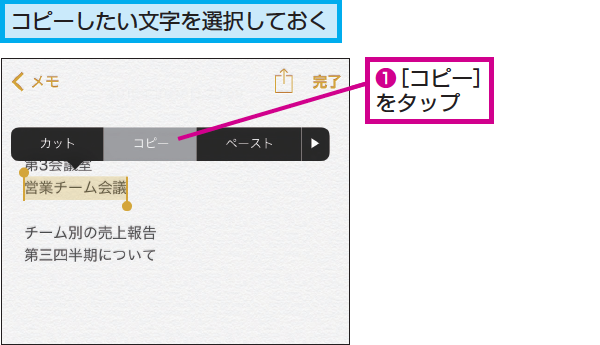 Iphoneで文字をコピーして貼り付ける ペーストする 方法 できるネット