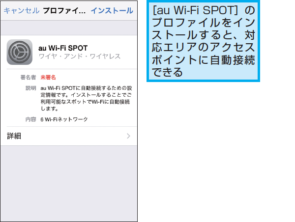 Iphoneで Au Wi Fi Spot に接続する方法 できるネット